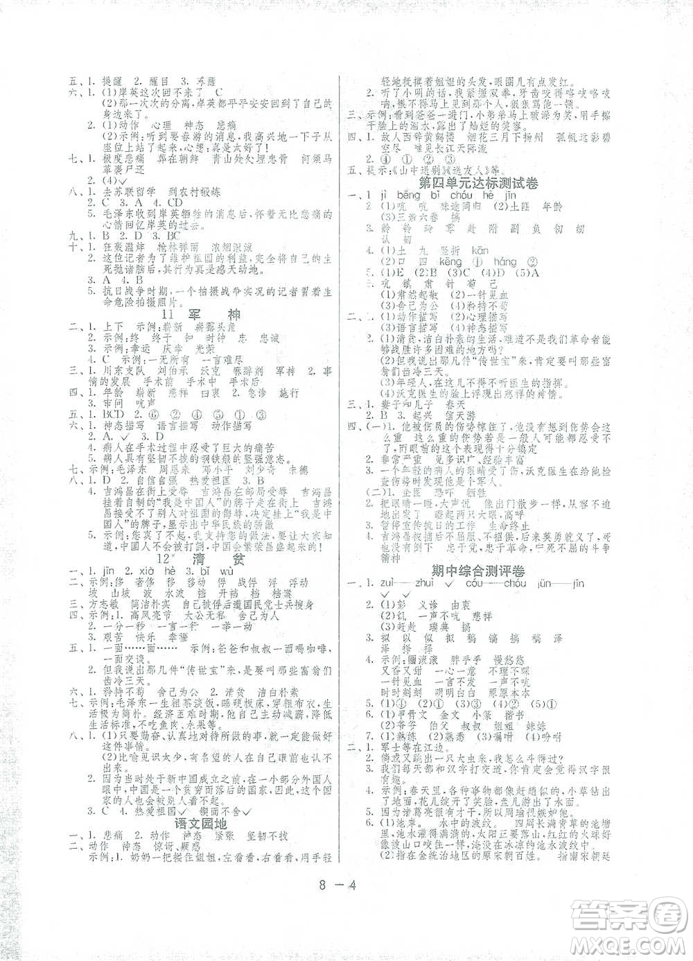 江蘇人民出版社2021年1課3練單元達(dá)標(biāo)測(cè)試五年級(jí)下冊(cè)語(yǔ)文人教版參考答案