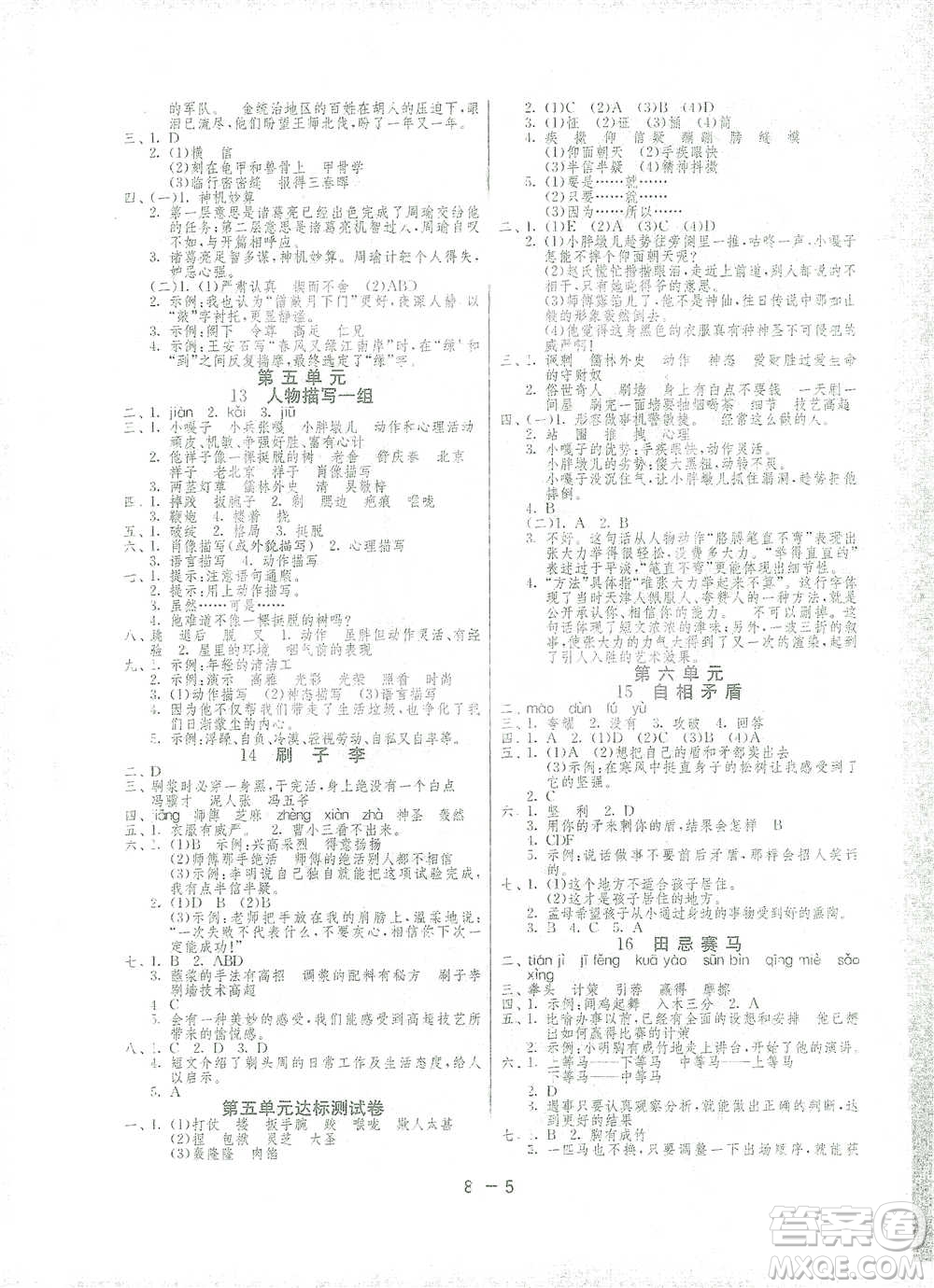 江蘇人民出版社2021年1課3練單元達(dá)標(biāo)測(cè)試五年級(jí)下冊(cè)語(yǔ)文人教版參考答案