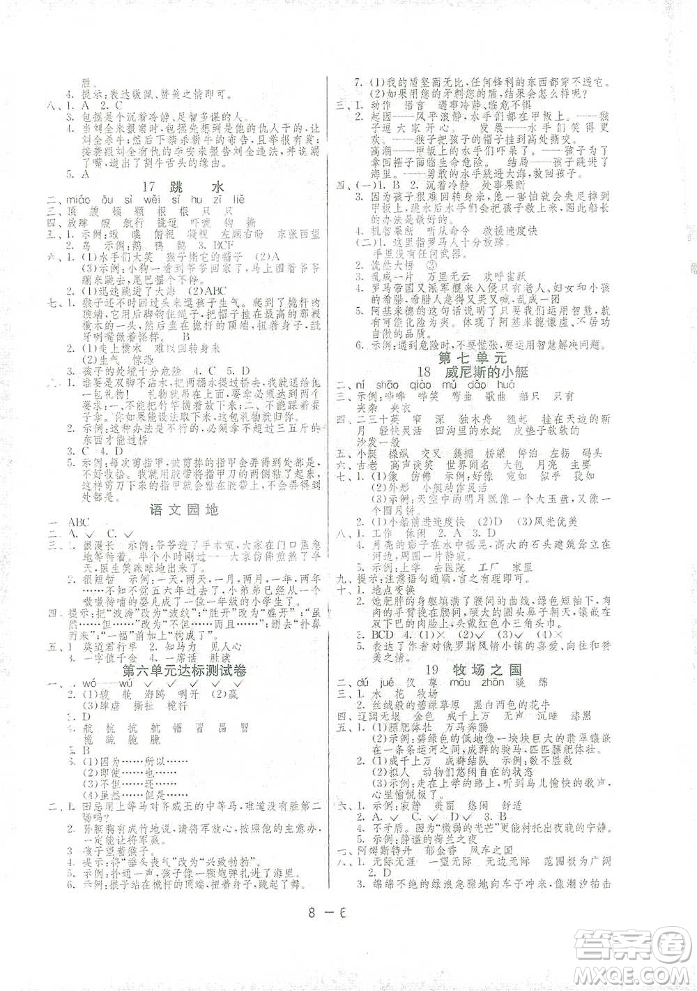 江蘇人民出版社2021年1課3練單元達(dá)標(biāo)測(cè)試五年級(jí)下冊(cè)語(yǔ)文人教版參考答案