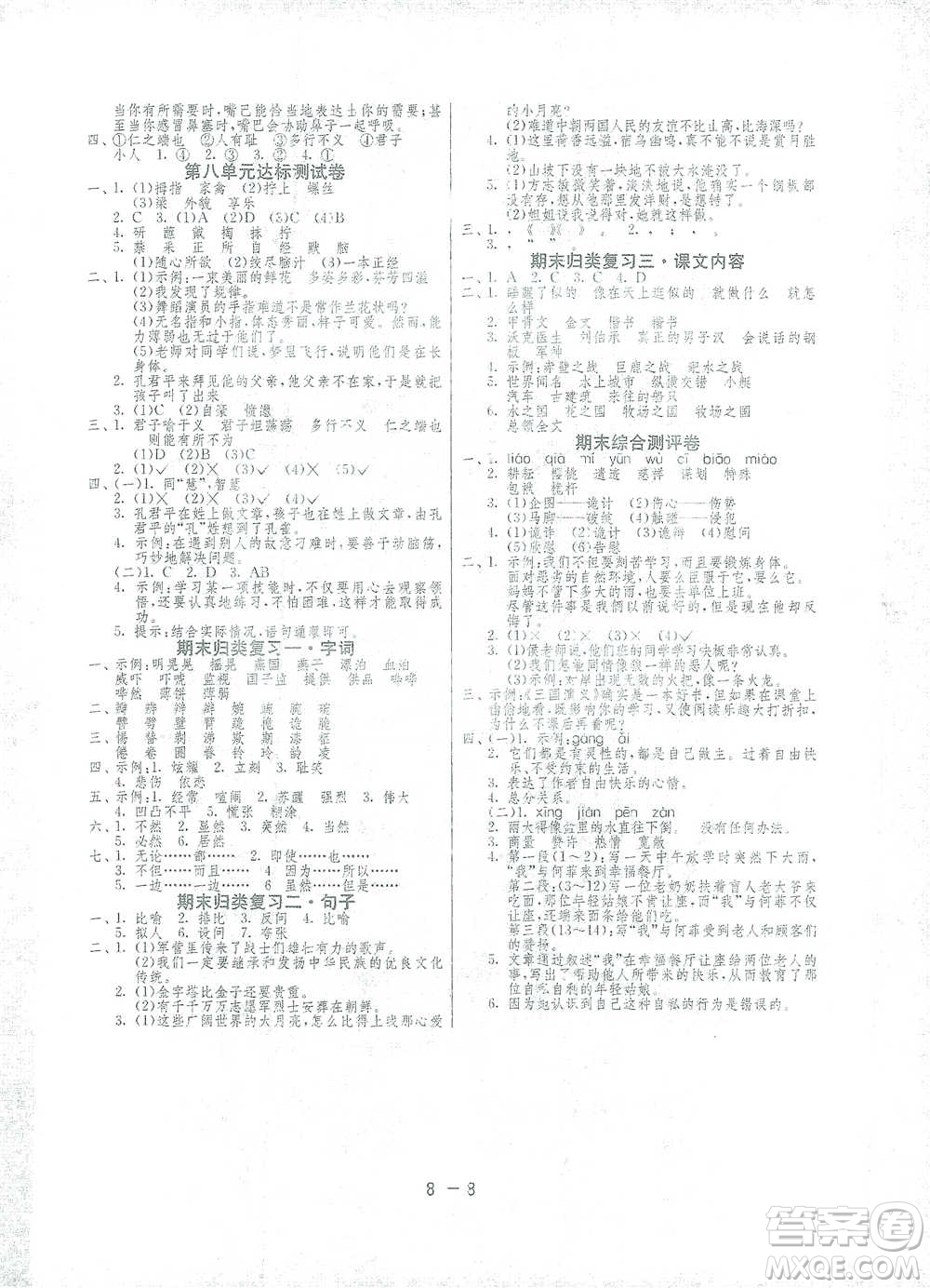 江蘇人民出版社2021年1課3練單元達(dá)標(biāo)測(cè)試五年級(jí)下冊(cè)語(yǔ)文人教版參考答案