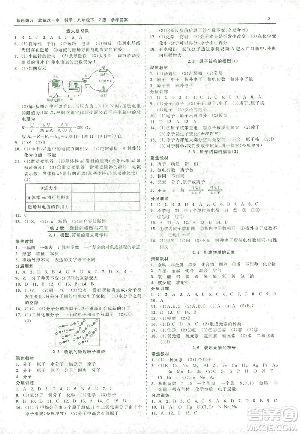 浙江工商大學(xué)出版社2021精彩練習(xí)就練這一本八年級科學(xué)下冊浙教版答案