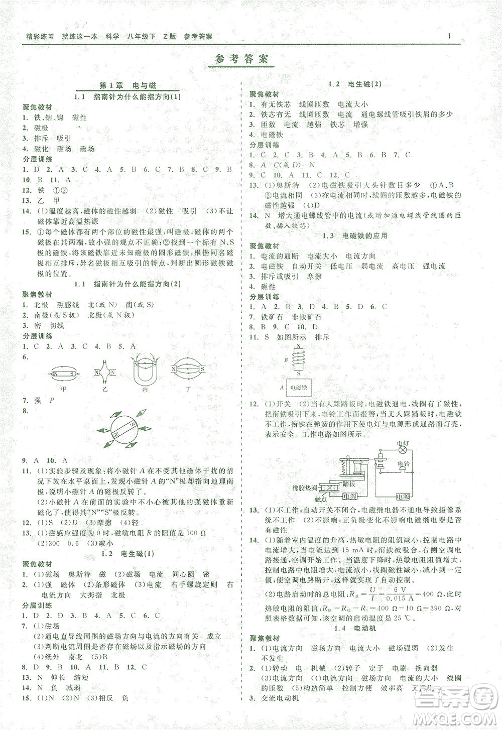浙江工商大學(xué)出版社2021精彩練習(xí)就練這一本八年級科學(xué)下冊浙教版答案