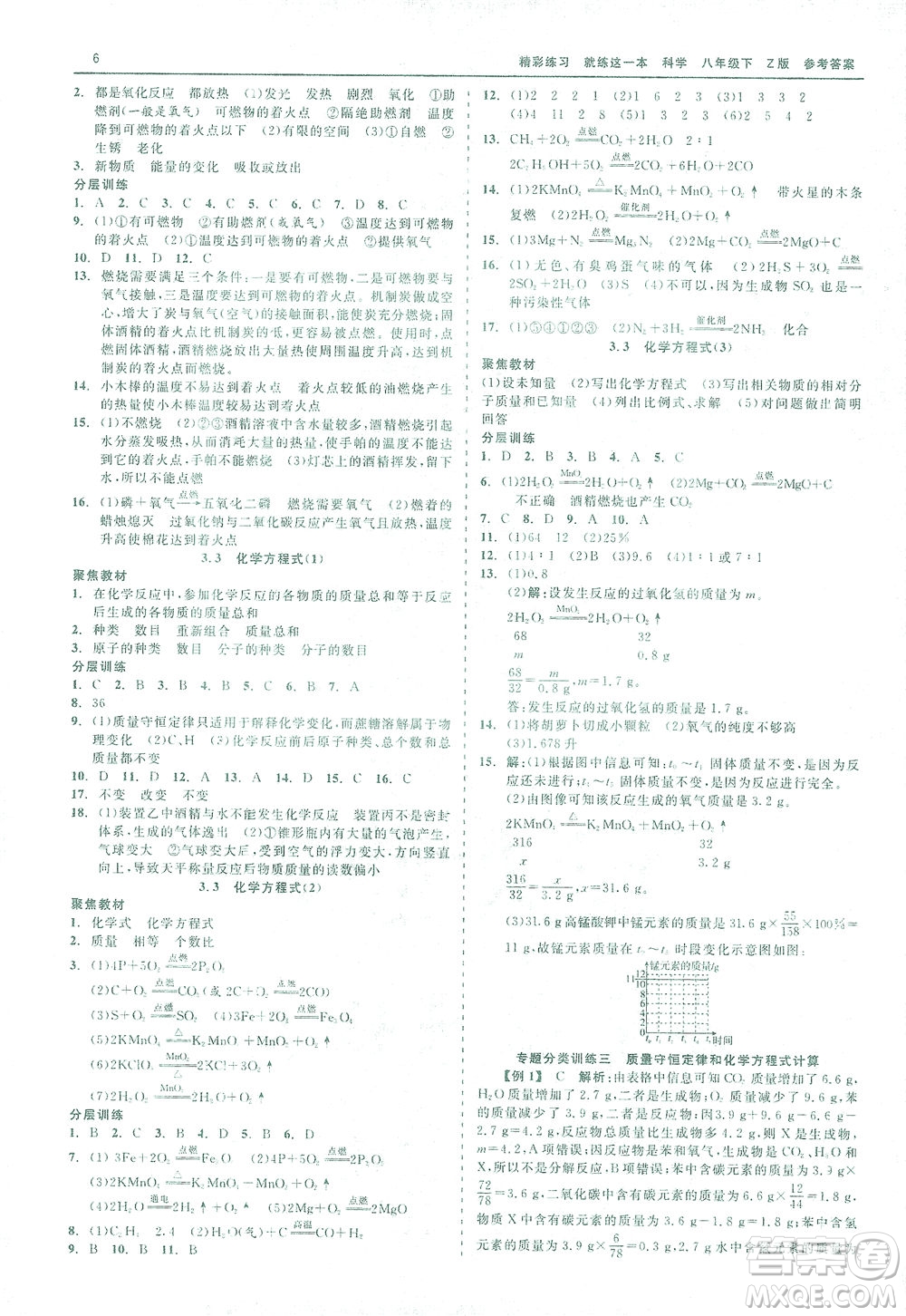 浙江工商大學(xué)出版社2021精彩練習(xí)就練這一本八年級科學(xué)下冊浙教版答案