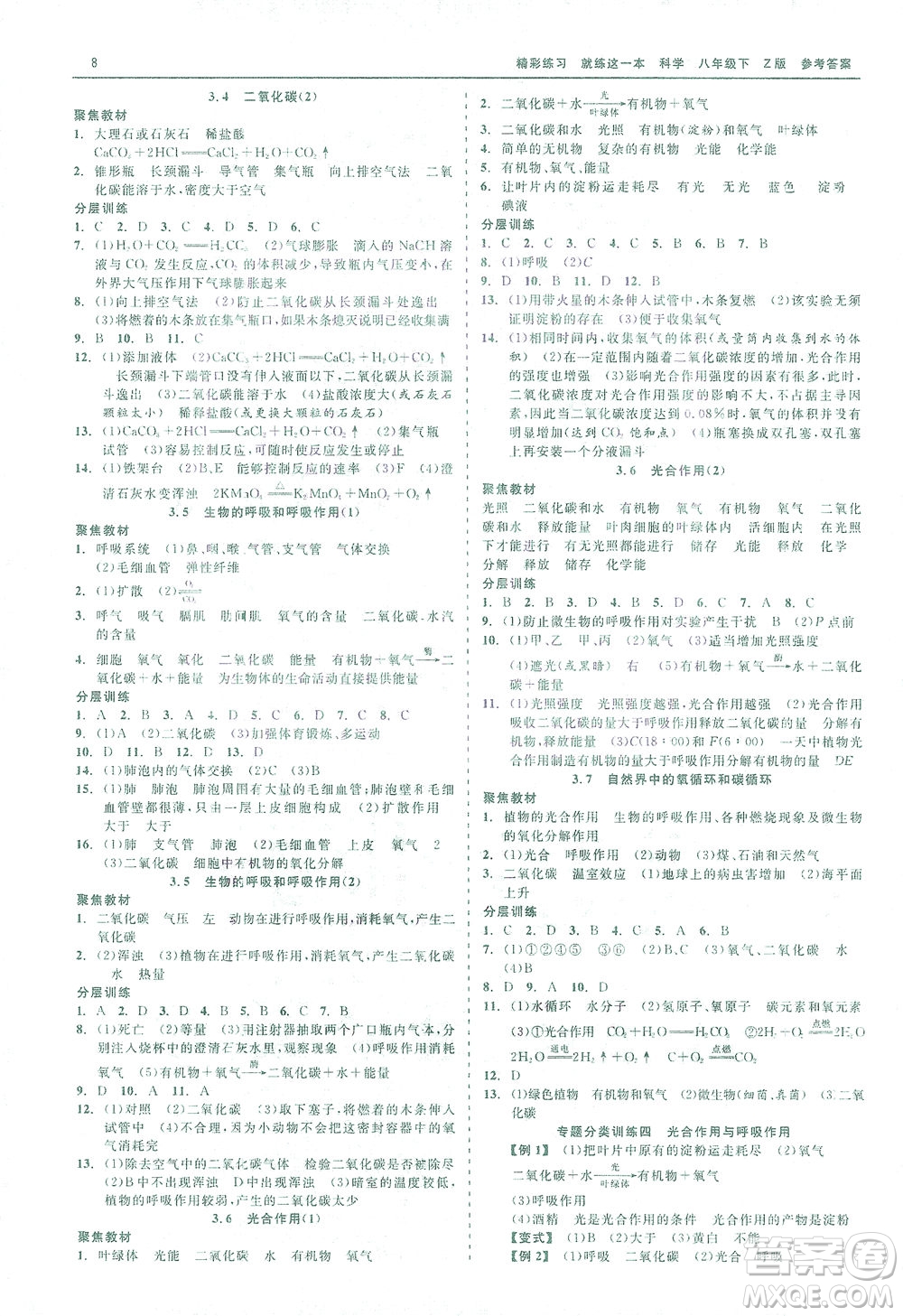 浙江工商大學(xué)出版社2021精彩練習(xí)就練這一本八年級科學(xué)下冊浙教版答案