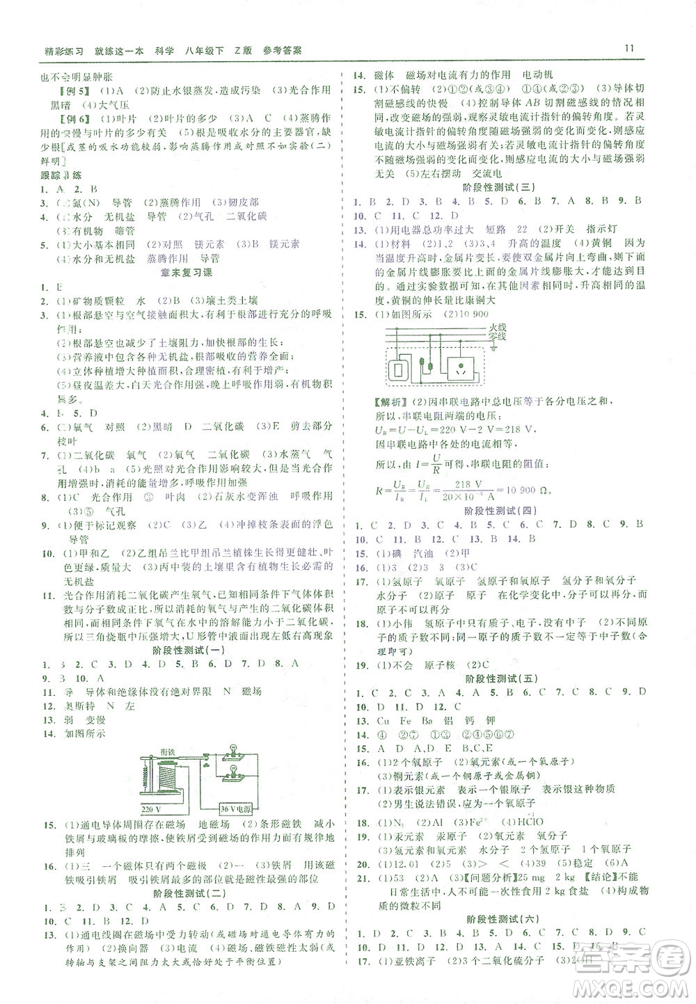 浙江工商大學(xué)出版社2021精彩練習(xí)就練這一本八年級科學(xué)下冊浙教版答案
