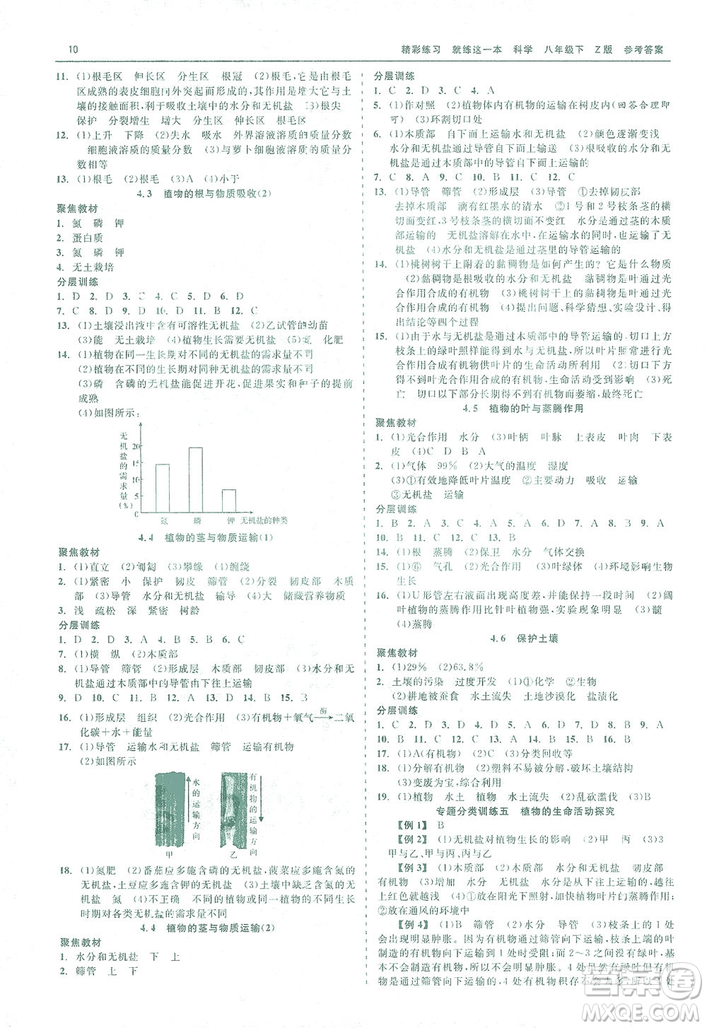 浙江工商大學(xué)出版社2021精彩練習(xí)就練這一本八年級科學(xué)下冊浙教版答案
