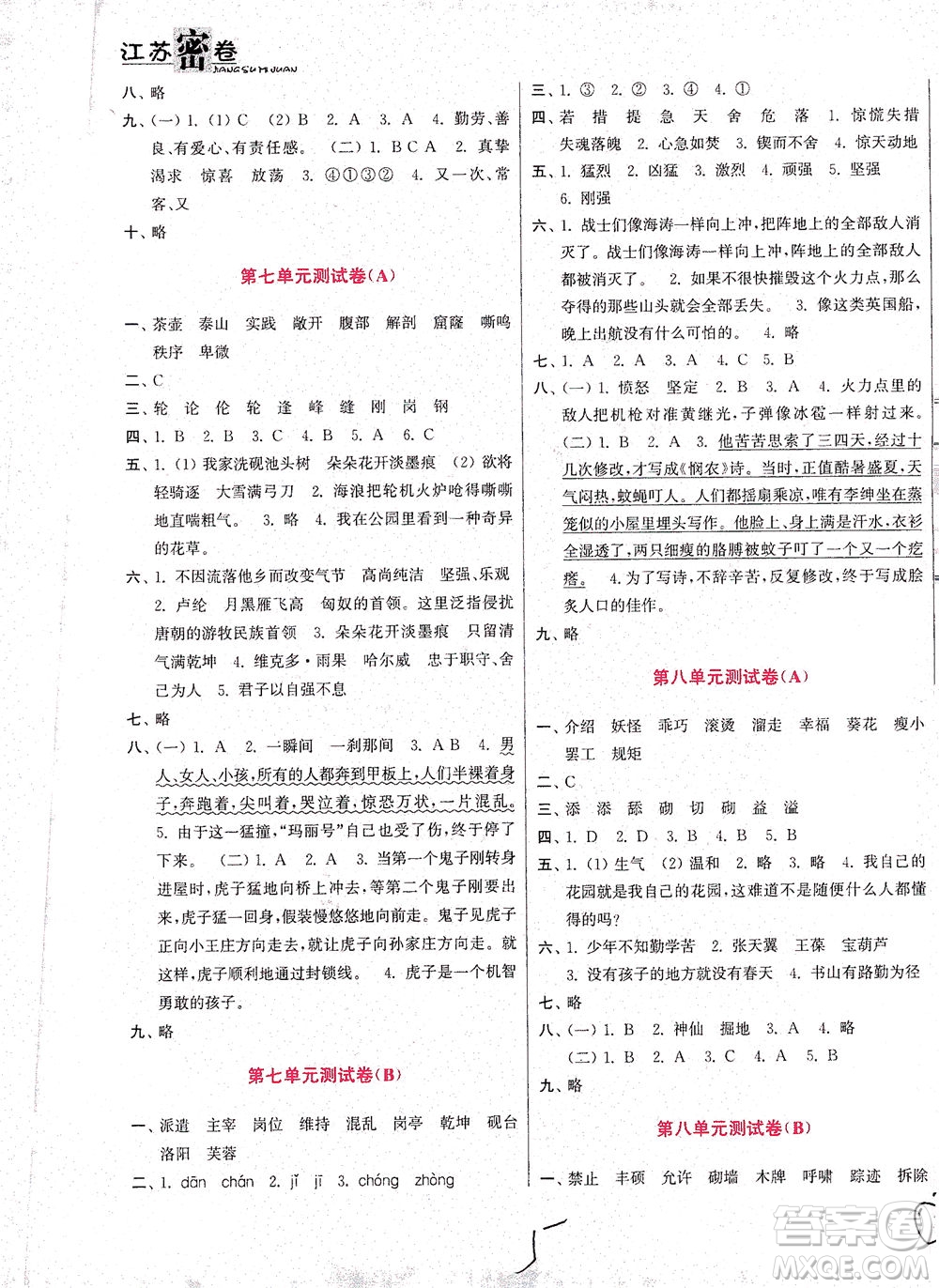 東南大學(xué)出版社2021江蘇密卷語(yǔ)文四年級(jí)下冊(cè)全國(guó)版答案