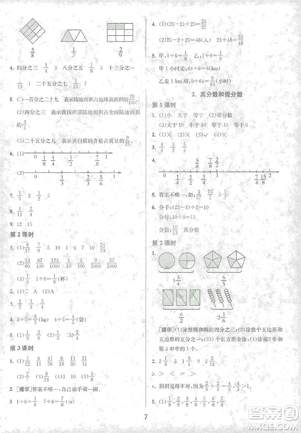 江蘇人民出版社2021年1課3練單元達(dá)標(biāo)測試五年級下冊數(shù)學(xué)人教版參考答案