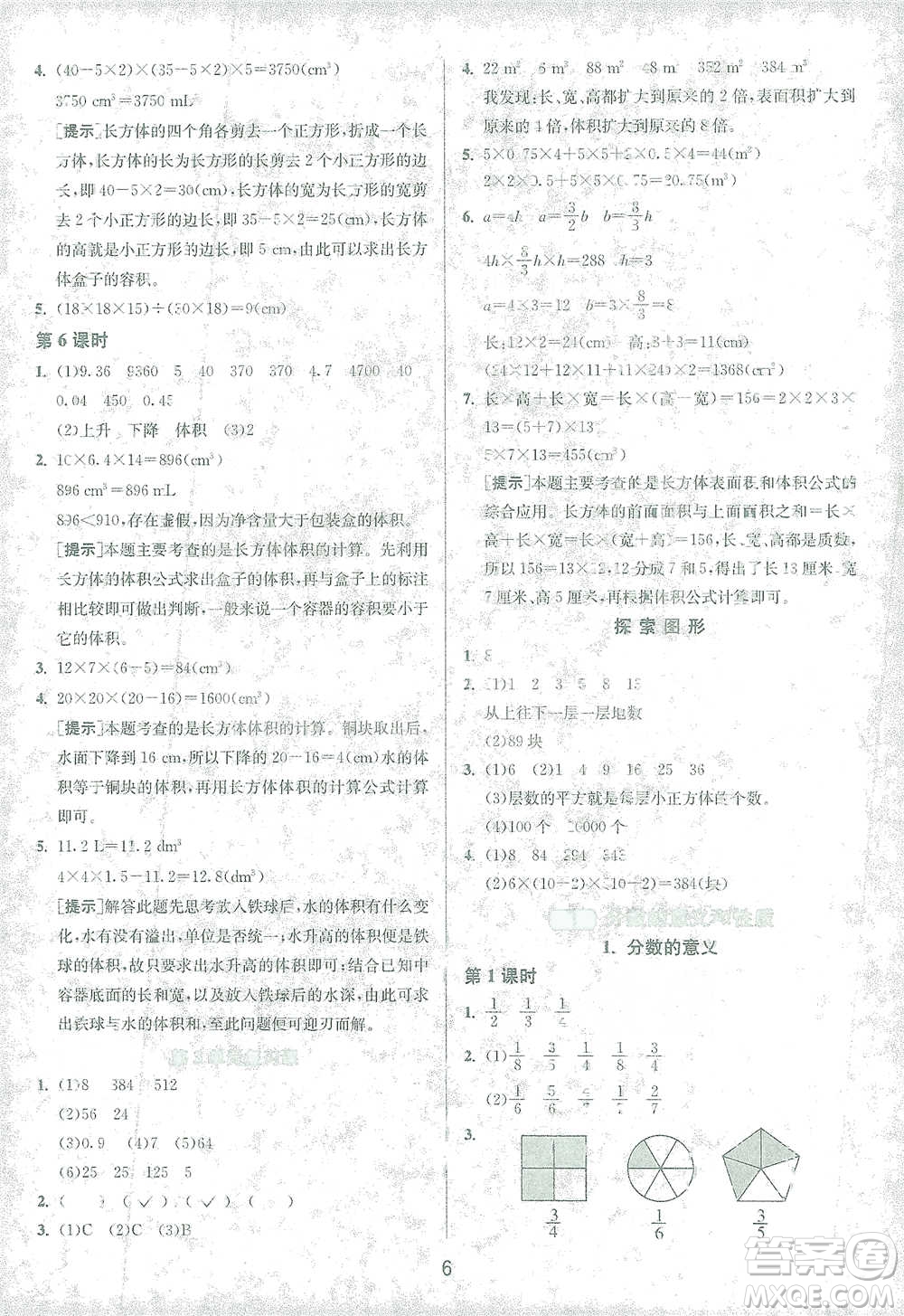 江蘇人民出版社2021年1課3練單元達(dá)標(biāo)測試五年級下冊數(shù)學(xué)人教版參考答案