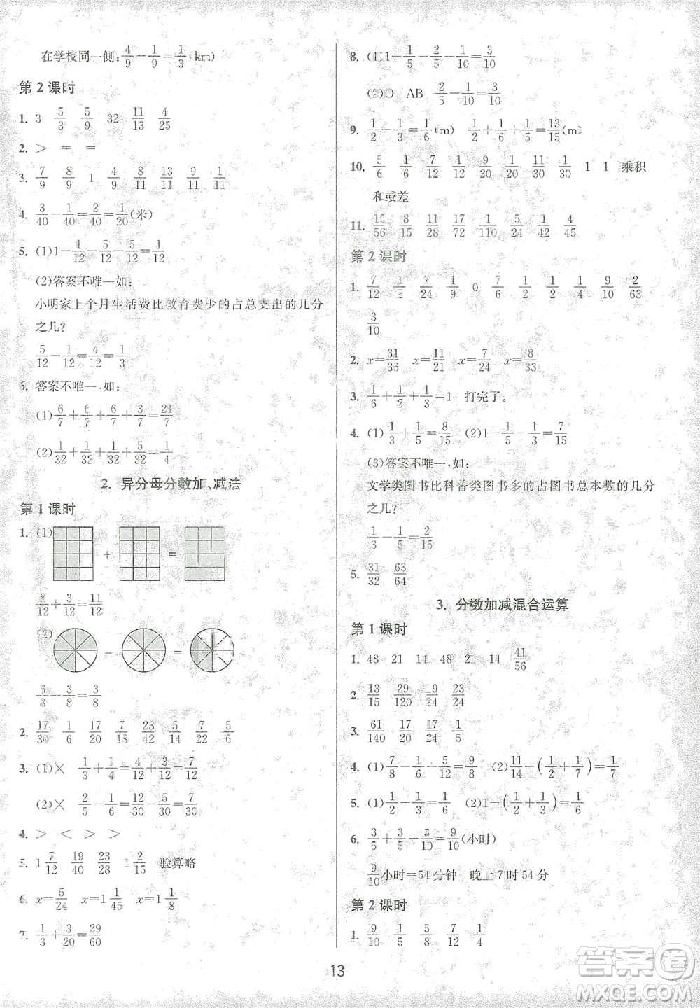 江蘇人民出版社2021年1課3練單元達(dá)標(biāo)測試五年級下冊數(shù)學(xué)人教版參考答案