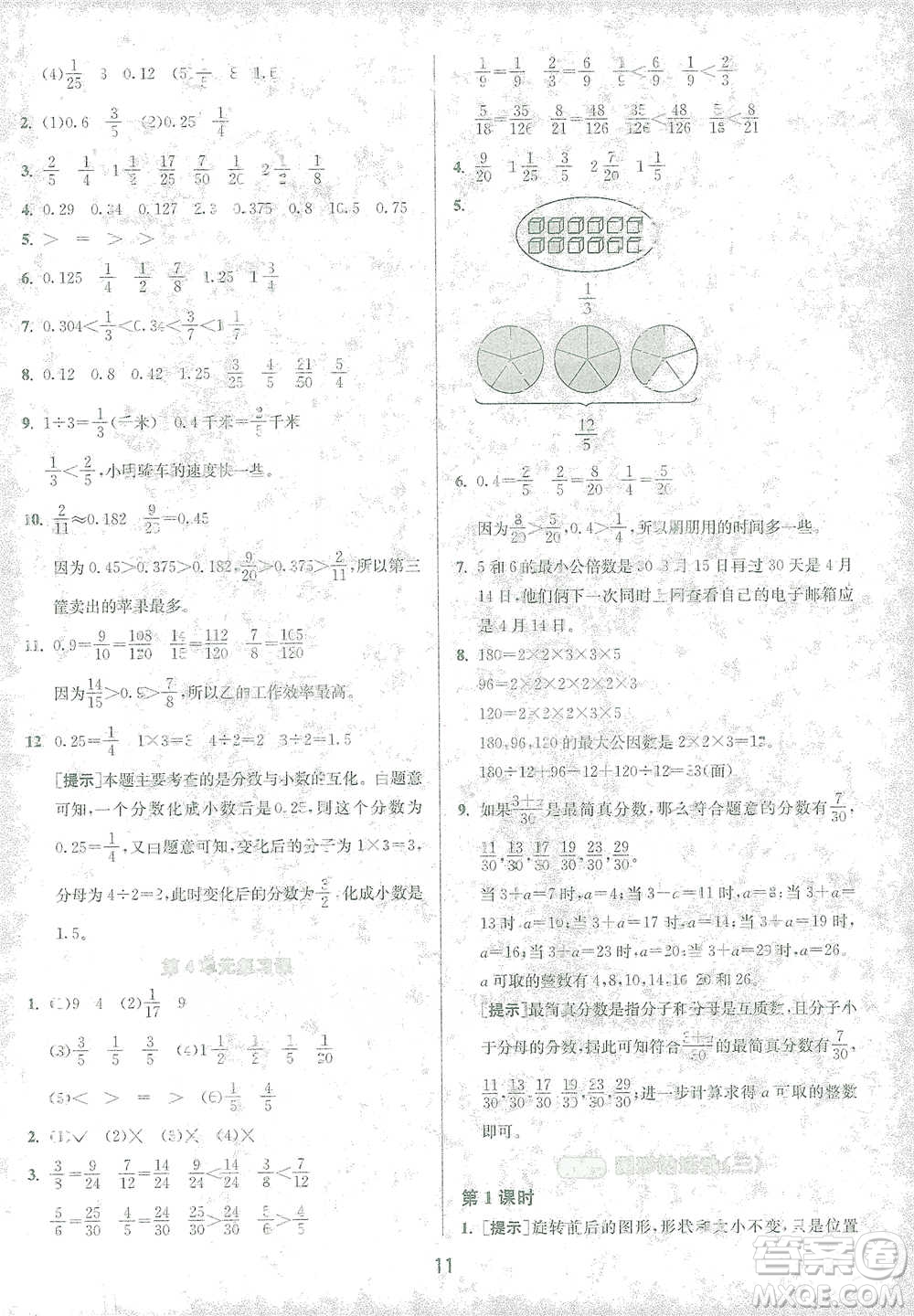 江蘇人民出版社2021年1課3練單元達(dá)標(biāo)測試五年級下冊數(shù)學(xué)人教版參考答案
