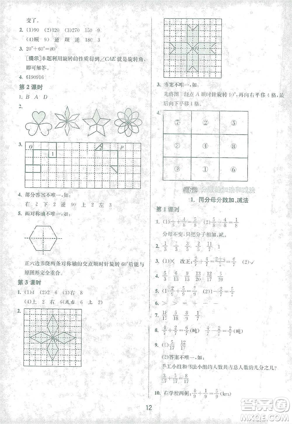 江蘇人民出版社2021年1課3練單元達(dá)標(biāo)測試五年級下冊數(shù)學(xué)人教版參考答案