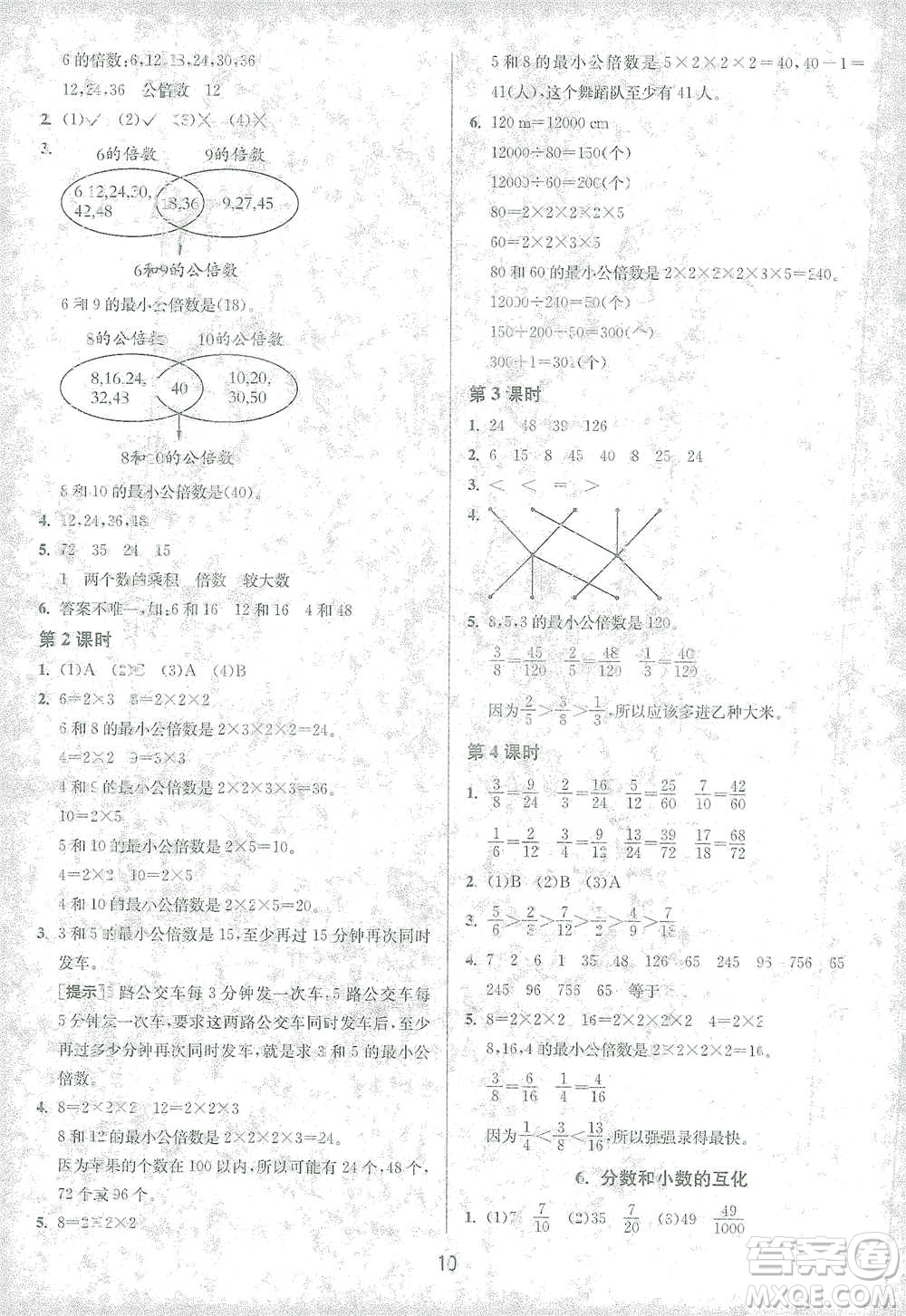 江蘇人民出版社2021年1課3練單元達(dá)標(biāo)測試五年級下冊數(shù)學(xué)人教版參考答案