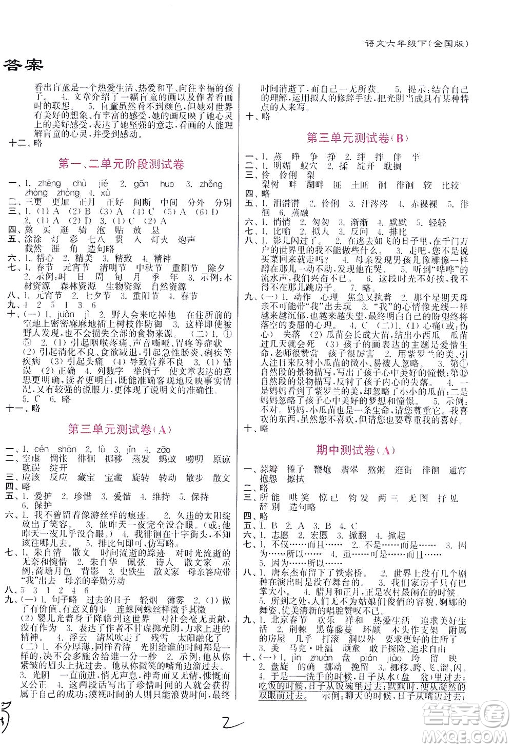 東南大學(xué)出版社2021江蘇密卷語文六年級(jí)下冊(cè)全國(guó)版答案