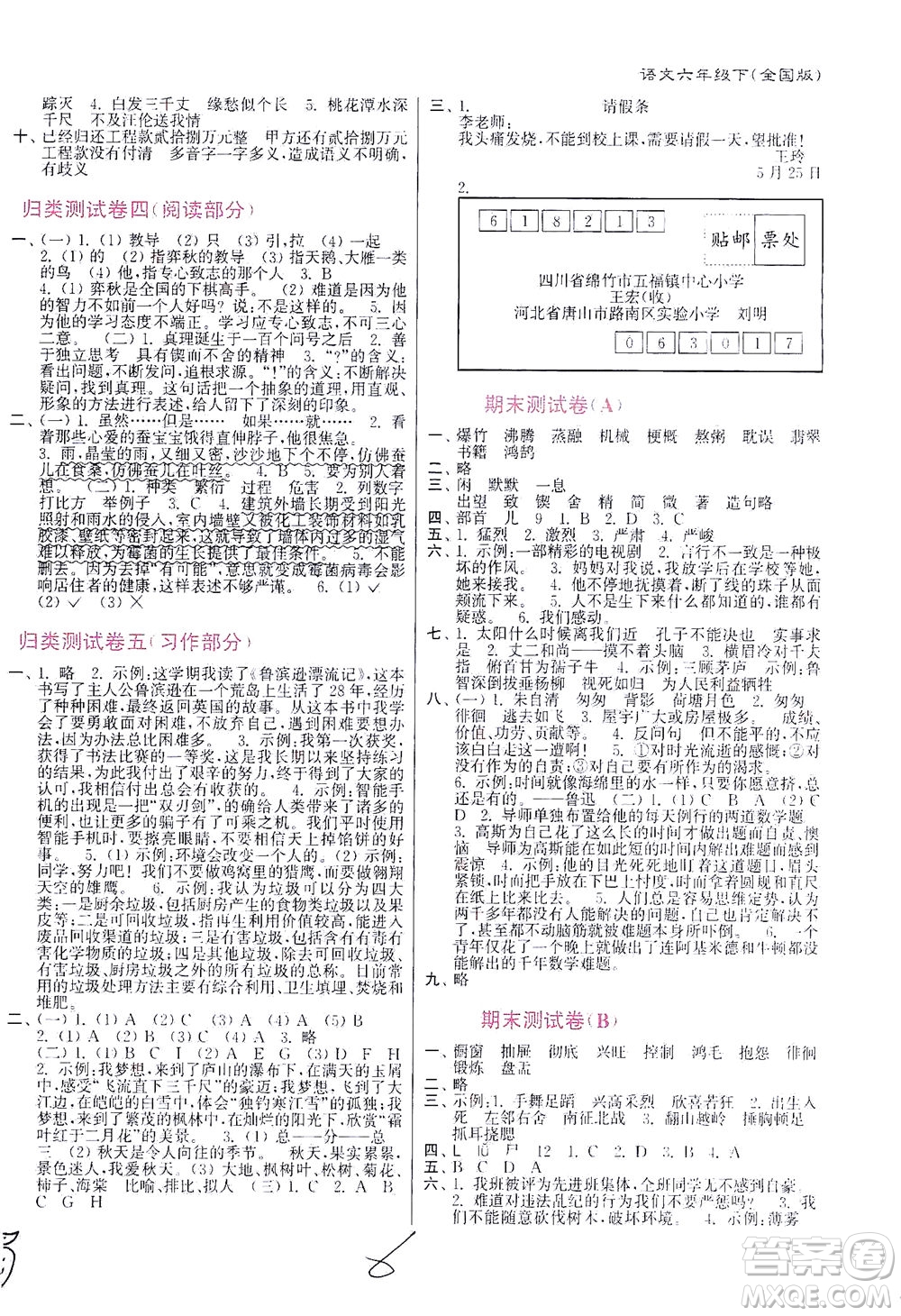東南大學(xué)出版社2021江蘇密卷語文六年級(jí)下冊(cè)全國(guó)版答案