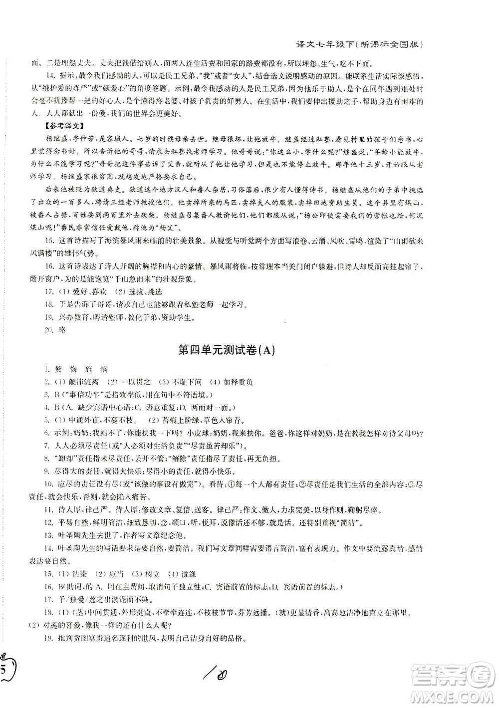 東南大學(xué)出版社2021江蘇密卷語文七年級下冊新課標(biāo)全國版答案