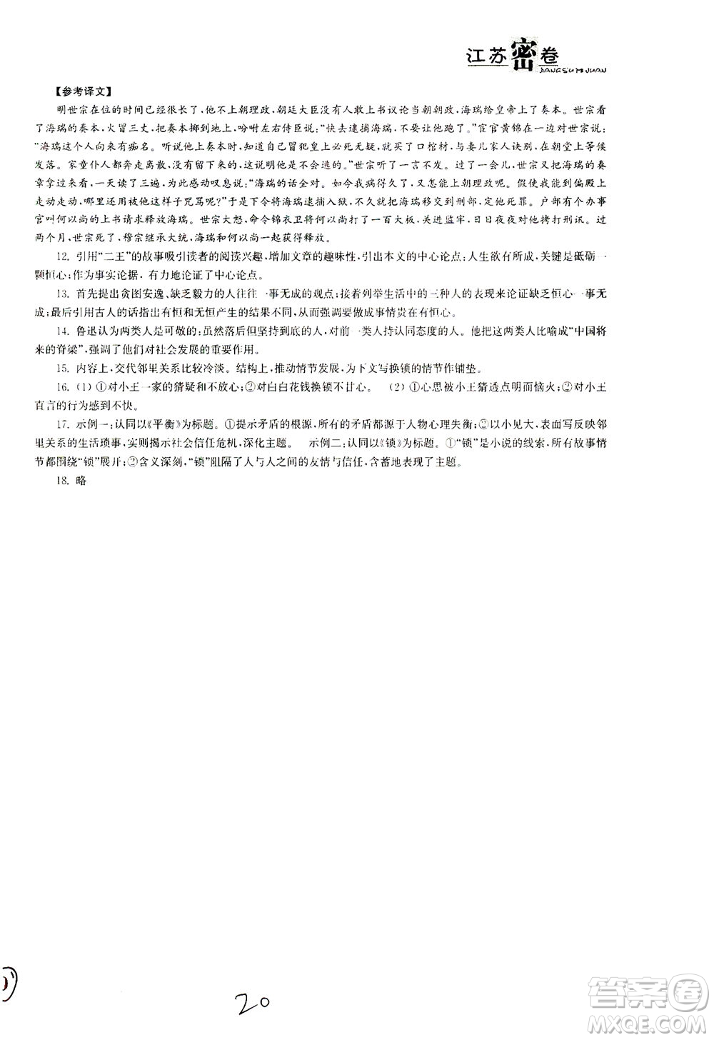 東南大學(xué)出版社2021江蘇密卷語文七年級下冊新課標(biāo)全國版答案