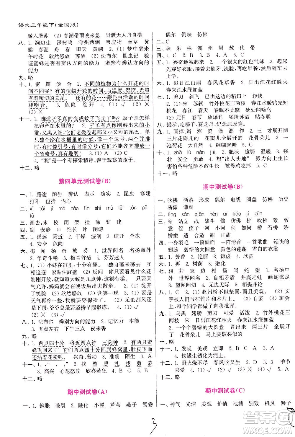 東南大學(xué)出版社2021江蘇密卷語文三年級(jí)下冊(cè)全國版答案