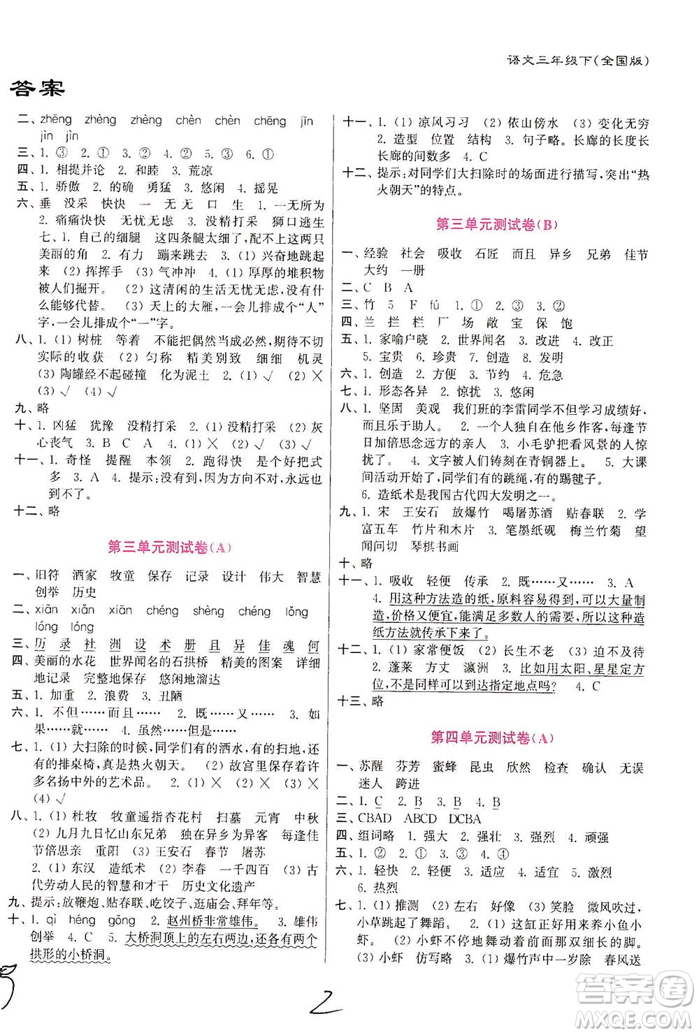 東南大學(xué)出版社2021江蘇密卷語文三年級(jí)下冊(cè)全國版答案