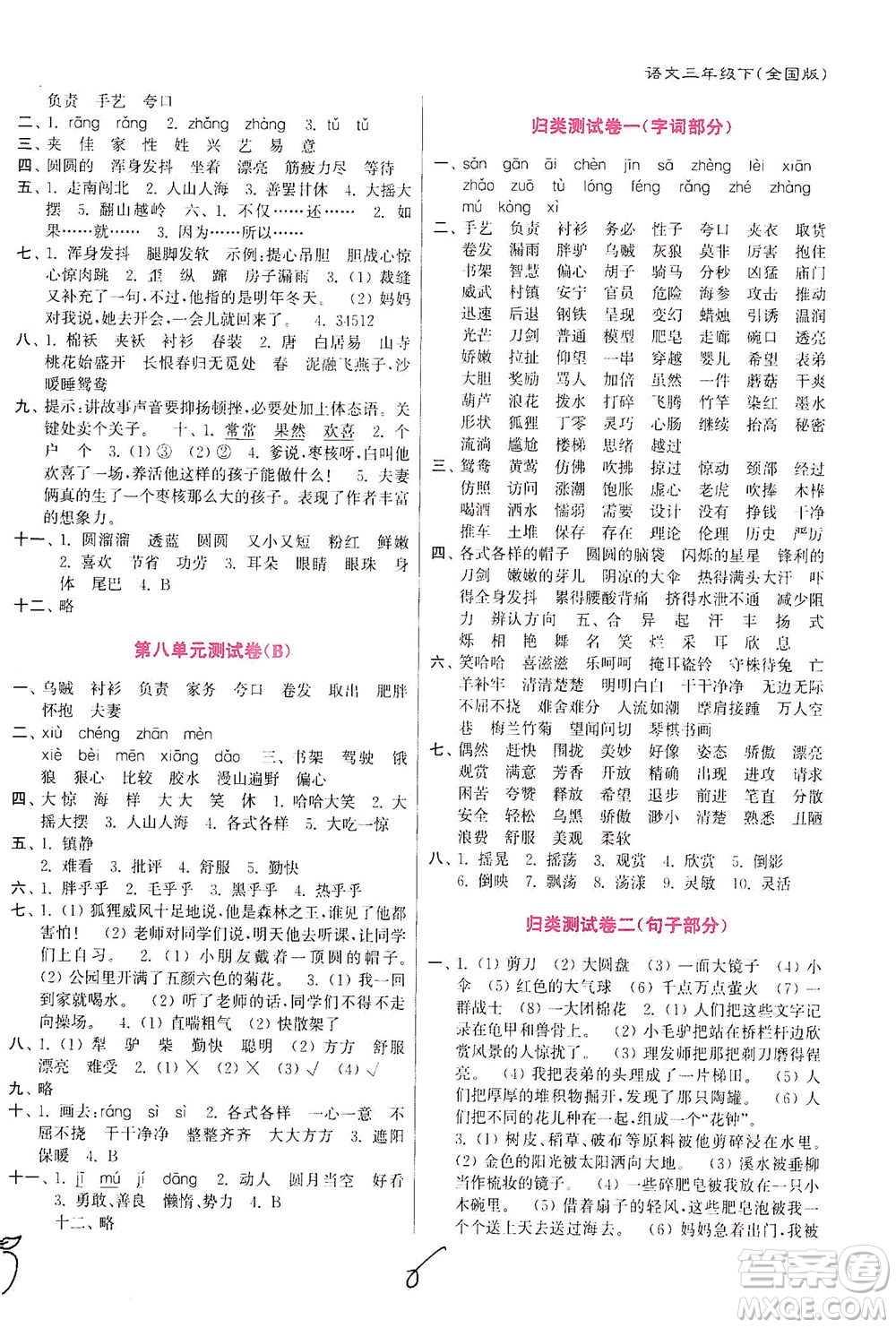 東南大學(xué)出版社2021江蘇密卷語文三年級(jí)下冊(cè)全國版答案