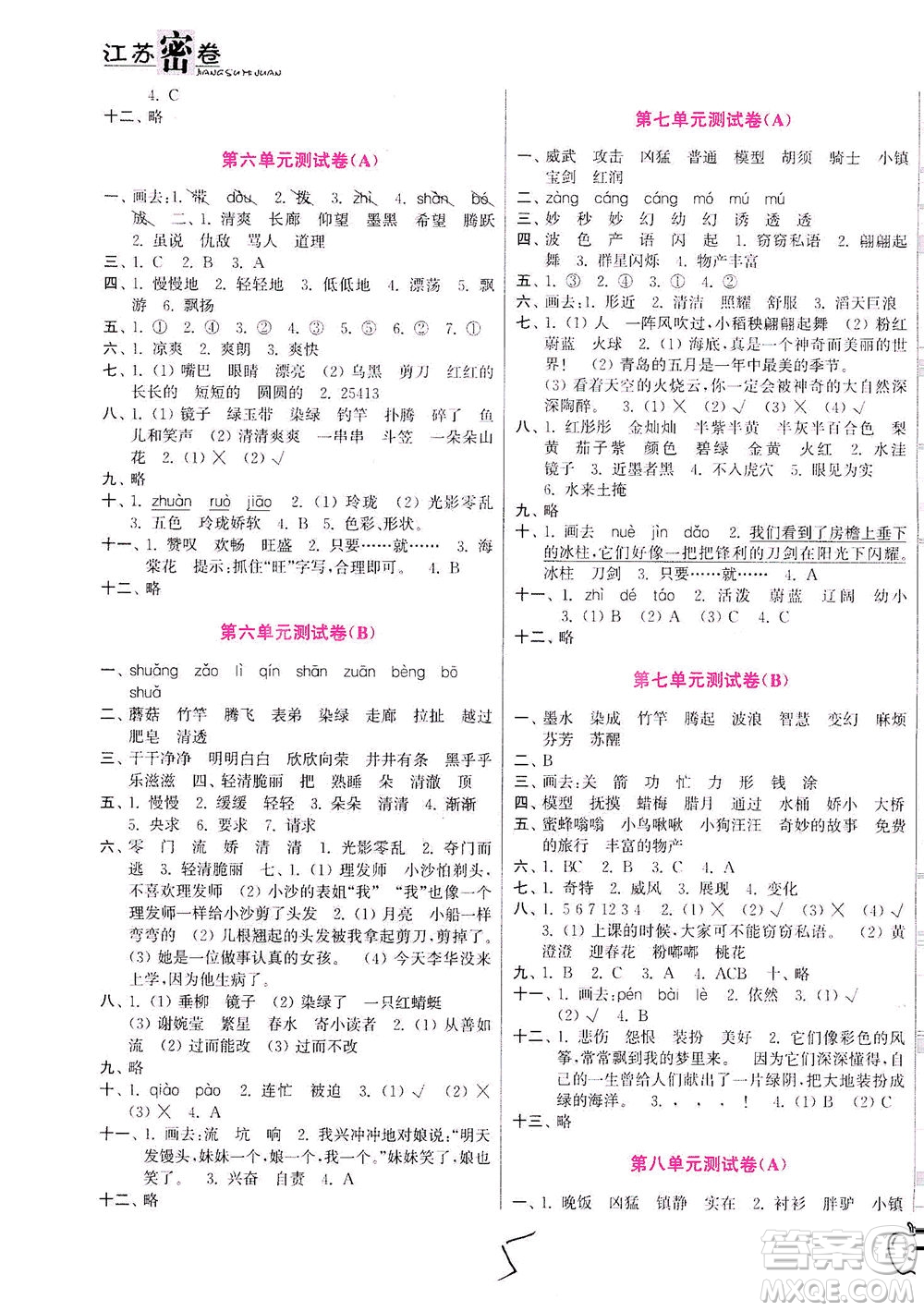 東南大學(xué)出版社2021江蘇密卷語文三年級(jí)下冊(cè)全國版答案