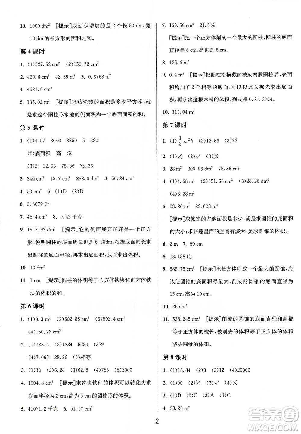 江蘇人民出版社2021年1課3練單元達標(biāo)測試六年級下冊數(shù)學(xué)北師大版參考答案