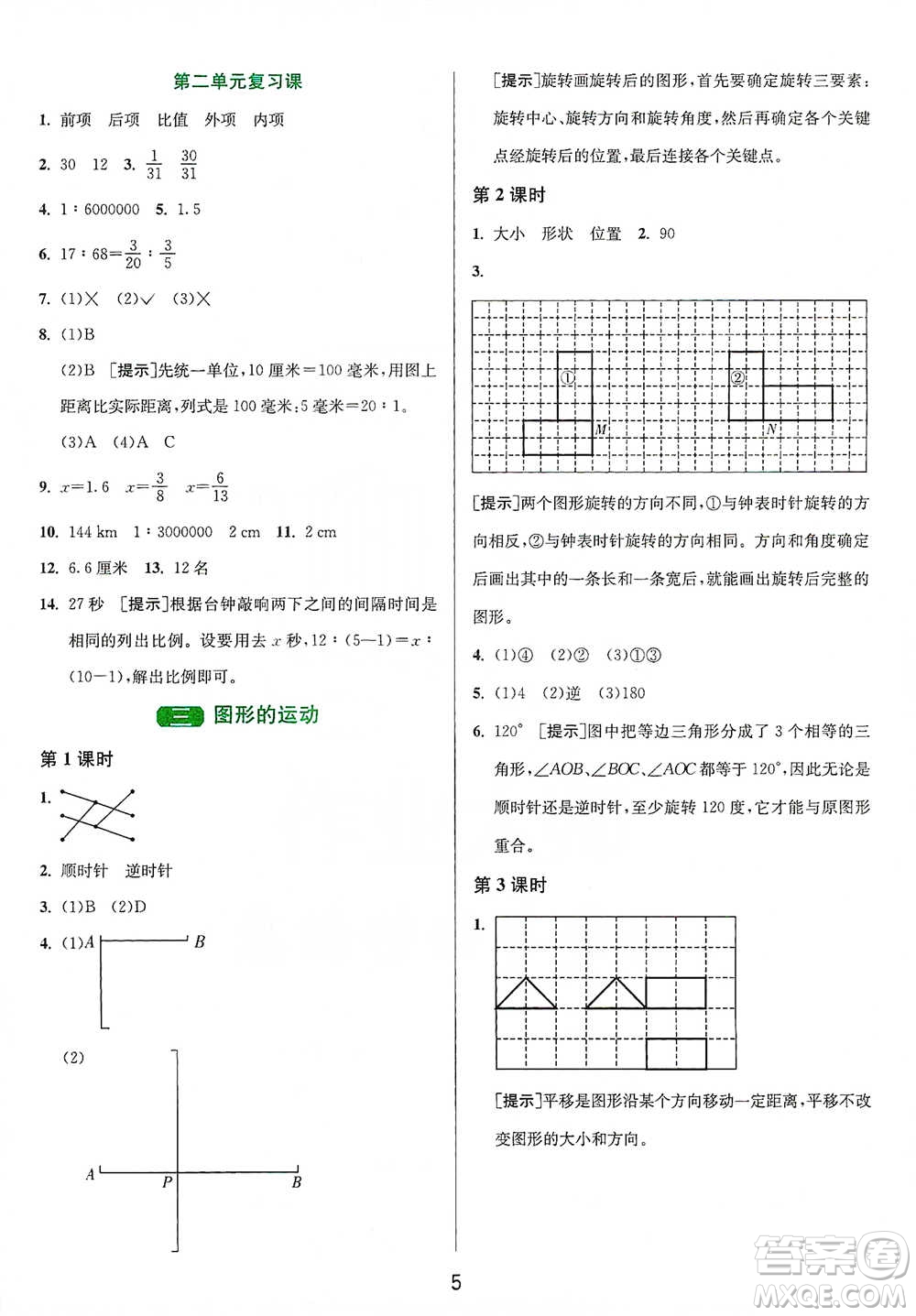 江蘇人民出版社2021年1課3練單元達標(biāo)測試六年級下冊數(shù)學(xué)北師大版參考答案