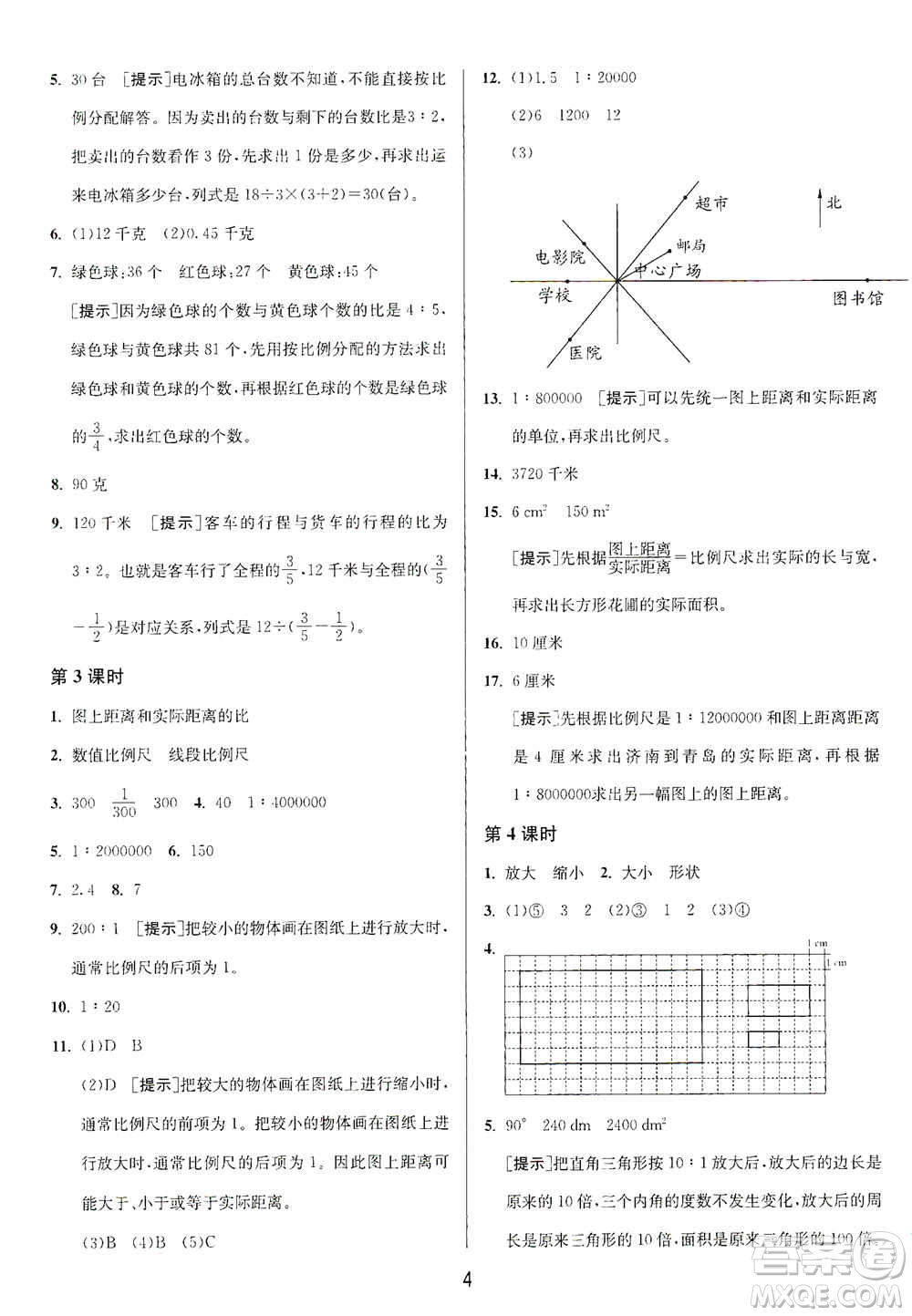 江蘇人民出版社2021年1課3練單元達標(biāo)測試六年級下冊數(shù)學(xué)北師大版參考答案