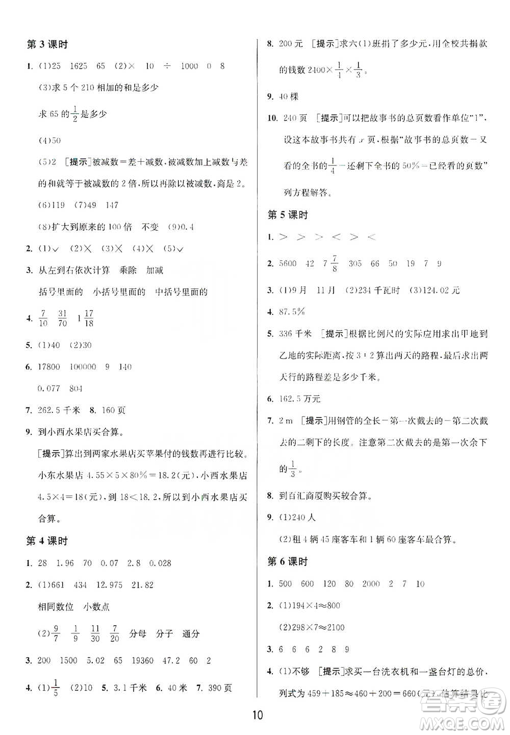 江蘇人民出版社2021年1課3練單元達標(biāo)測試六年級下冊數(shù)學(xué)北師大版參考答案