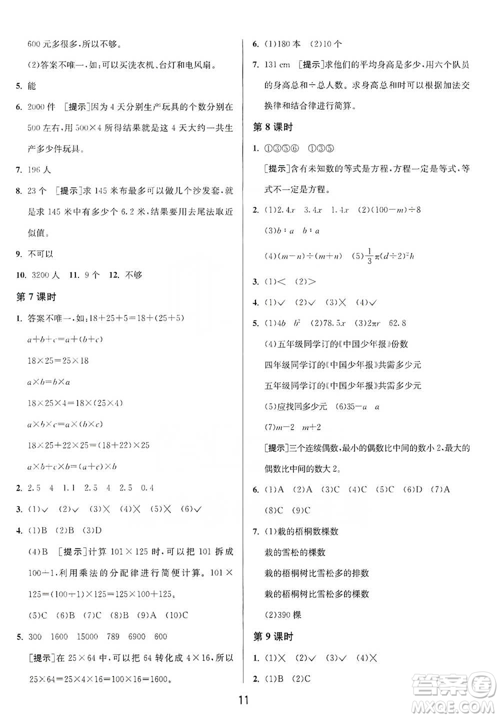 江蘇人民出版社2021年1課3練單元達標(biāo)測試六年級下冊數(shù)學(xué)北師大版參考答案