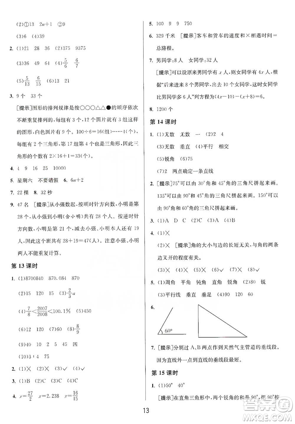 江蘇人民出版社2021年1課3練單元達標(biāo)測試六年級下冊數(shù)學(xué)北師大版參考答案