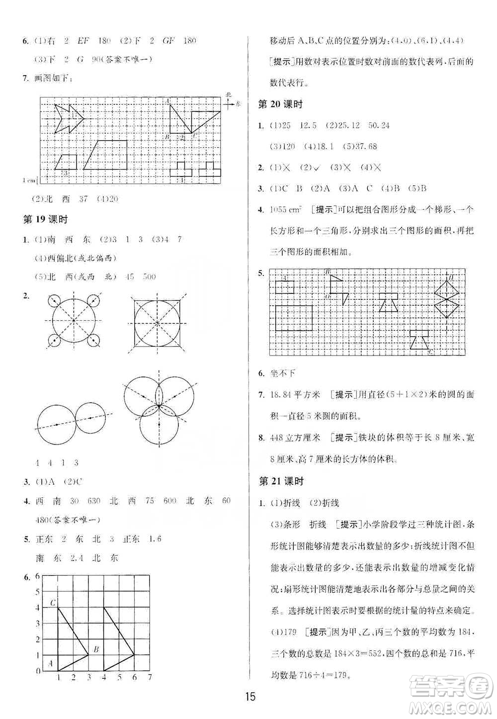 江蘇人民出版社2021年1課3練單元達標(biāo)測試六年級下冊數(shù)學(xué)北師大版參考答案