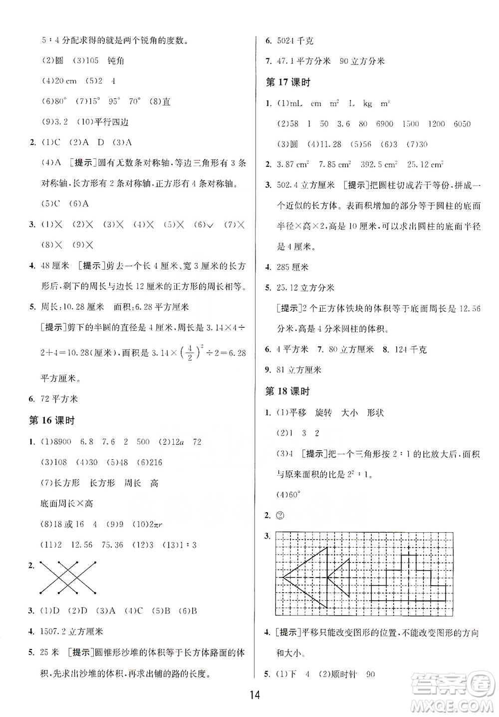 江蘇人民出版社2021年1課3練單元達標(biāo)測試六年級下冊數(shù)學(xué)北師大版參考答案