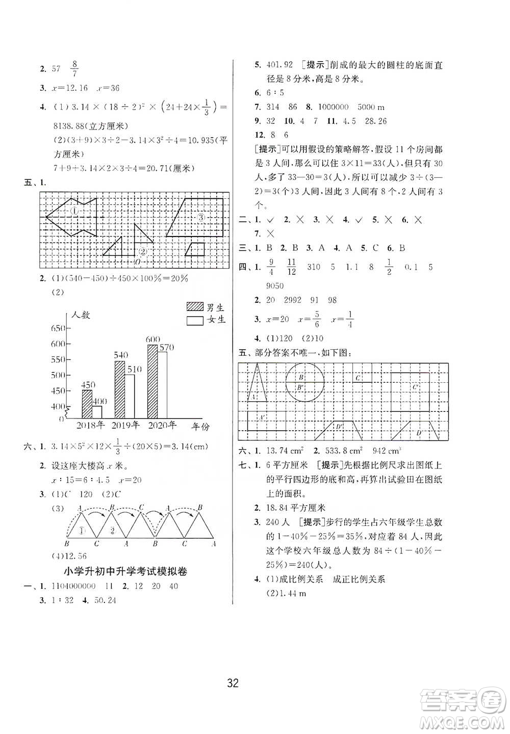 江蘇人民出版社2021年1課3練單元達標(biāo)測試六年級下冊數(shù)學(xué)北師大版參考答案
