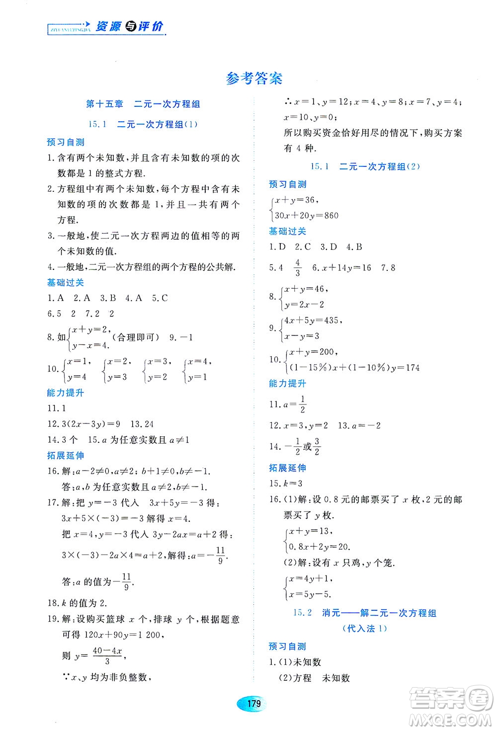 黑龍江教育出版社2021資源與評價七年級數(shù)學下冊五四學制人教版答案