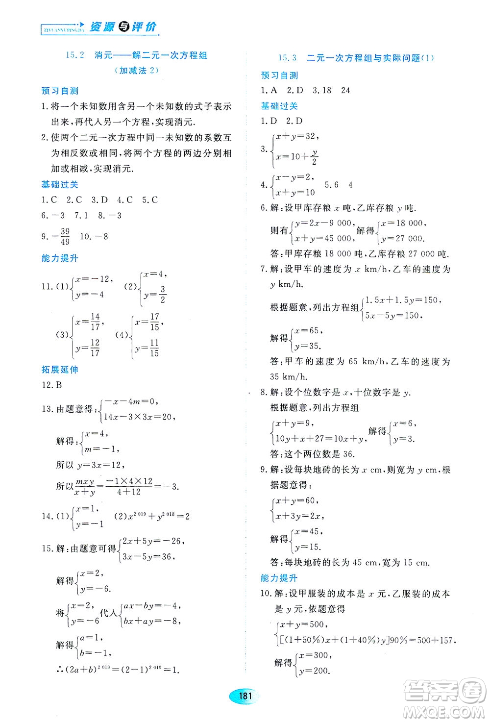 黑龍江教育出版社2021資源與評價七年級數(shù)學下冊五四學制人教版答案