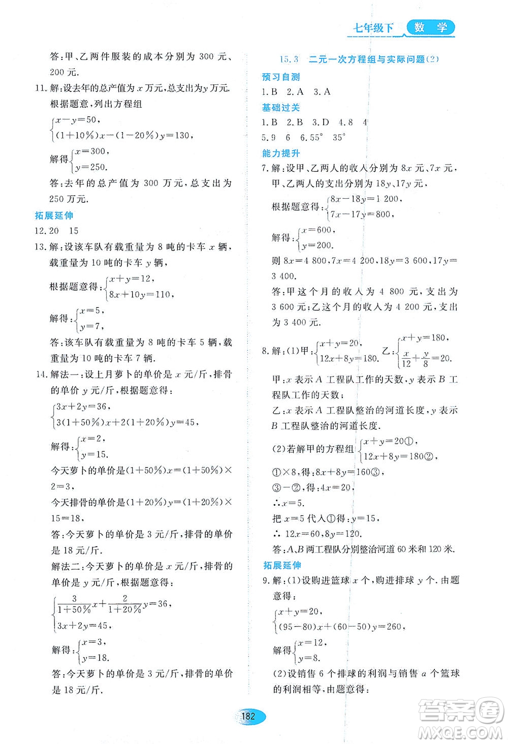 黑龍江教育出版社2021資源與評價七年級數(shù)學下冊五四學制人教版答案