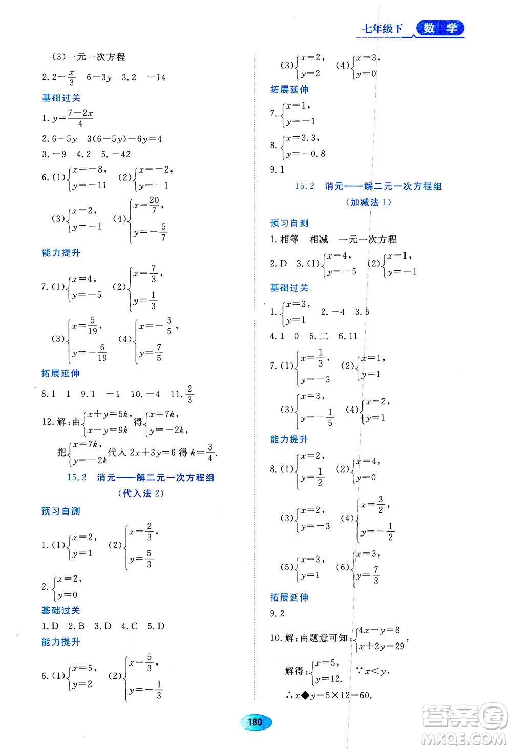 黑龍江教育出版社2021資源與評價七年級數(shù)學下冊五四學制人教版答案