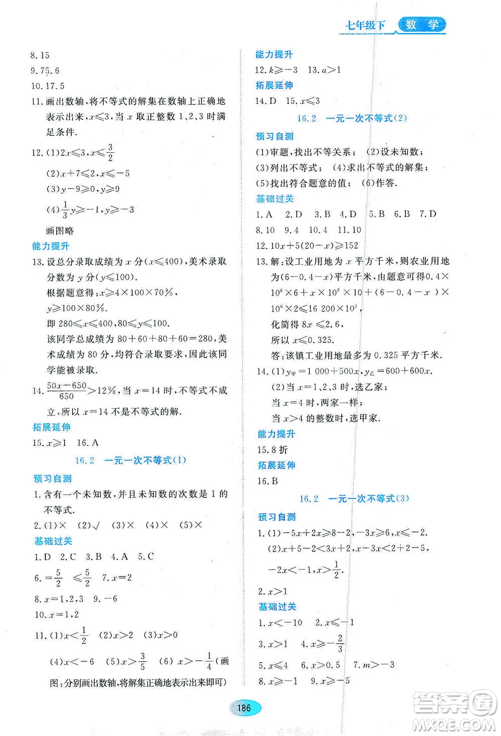 黑龍江教育出版社2021資源與評價七年級數(shù)學下冊五四學制人教版答案