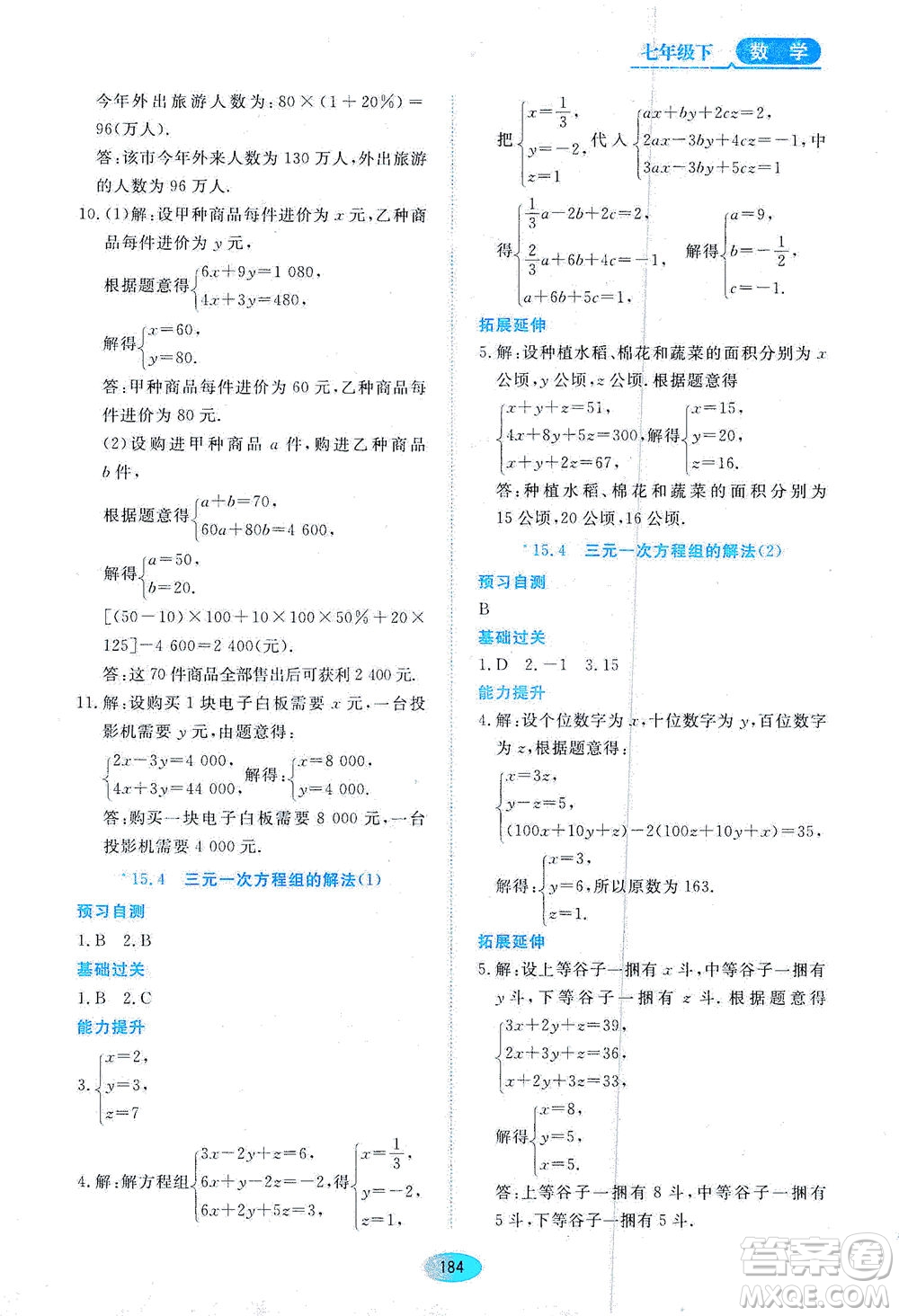 黑龍江教育出版社2021資源與評價七年級數(shù)學下冊五四學制人教版答案