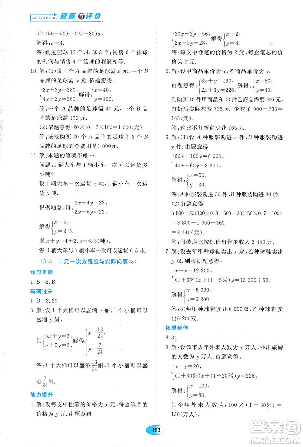黑龍江教育出版社2021資源與評價七年級數(shù)學下冊五四學制人教版答案