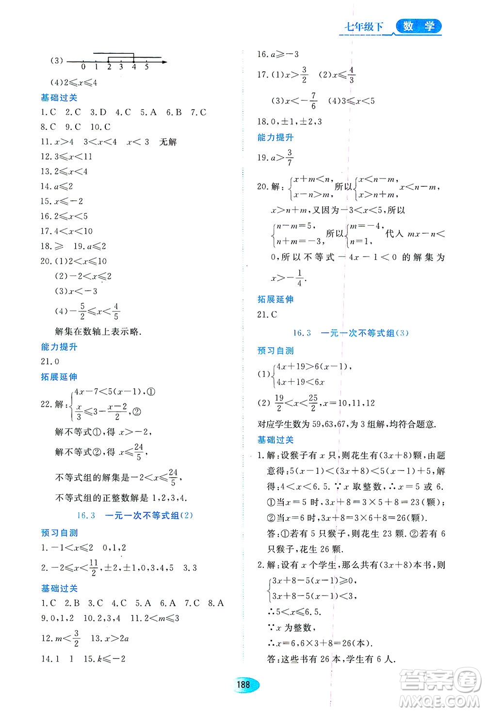 黑龍江教育出版社2021資源與評價七年級數(shù)學下冊五四學制人教版答案