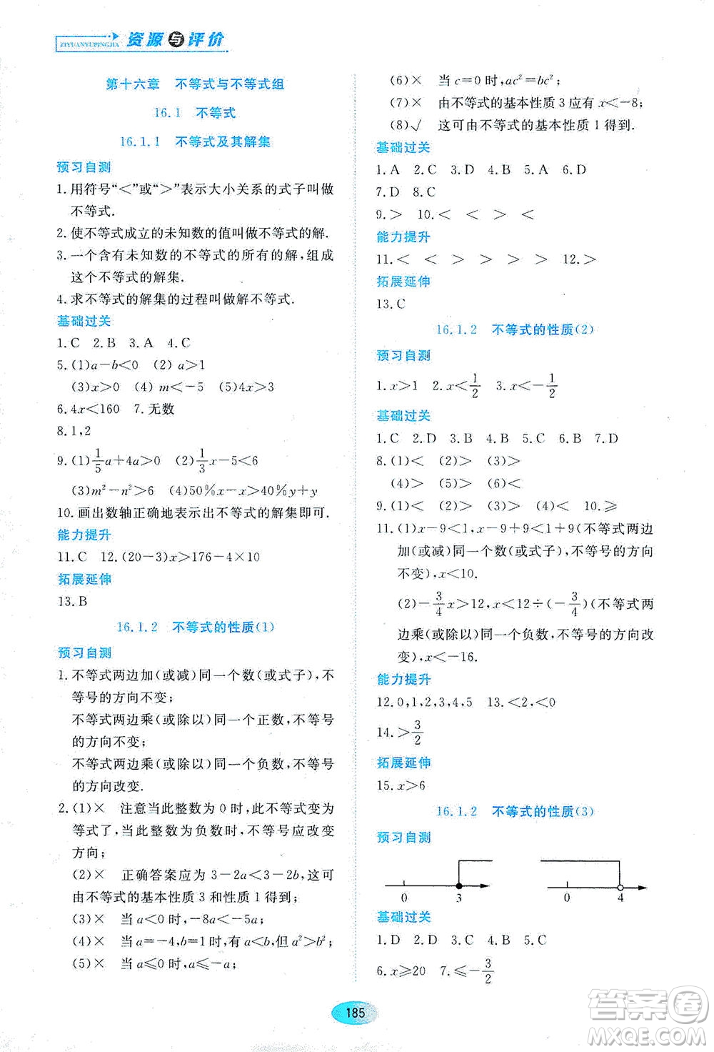 黑龍江教育出版社2021資源與評價七年級數(shù)學下冊五四學制人教版答案