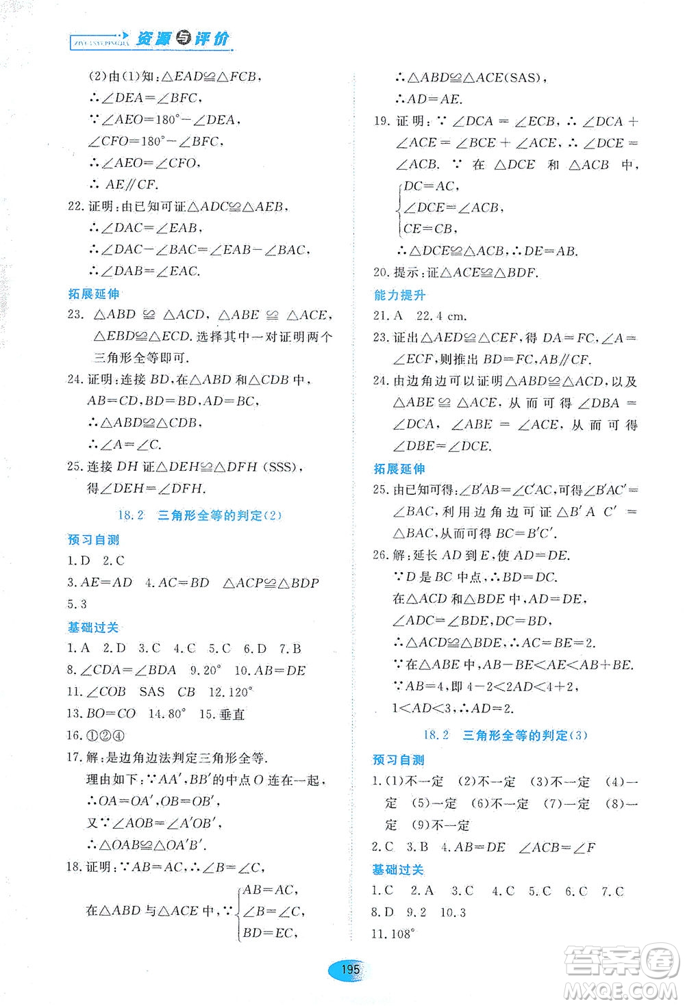 黑龍江教育出版社2021資源與評價七年級數(shù)學下冊五四學制人教版答案
