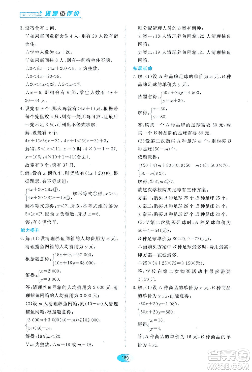 黑龍江教育出版社2021資源與評價七年級數(shù)學下冊五四學制人教版答案