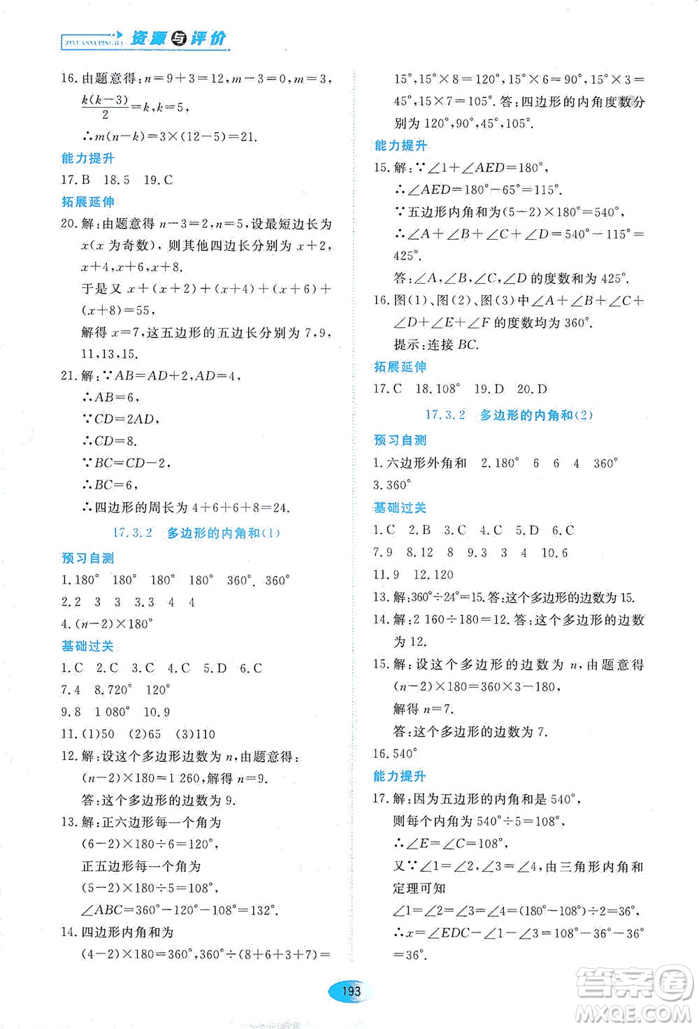 黑龍江教育出版社2021資源與評價七年級數(shù)學下冊五四學制人教版答案