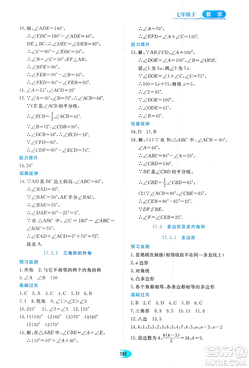 黑龍江教育出版社2021資源與評價七年級數(shù)學下冊五四學制人教版答案