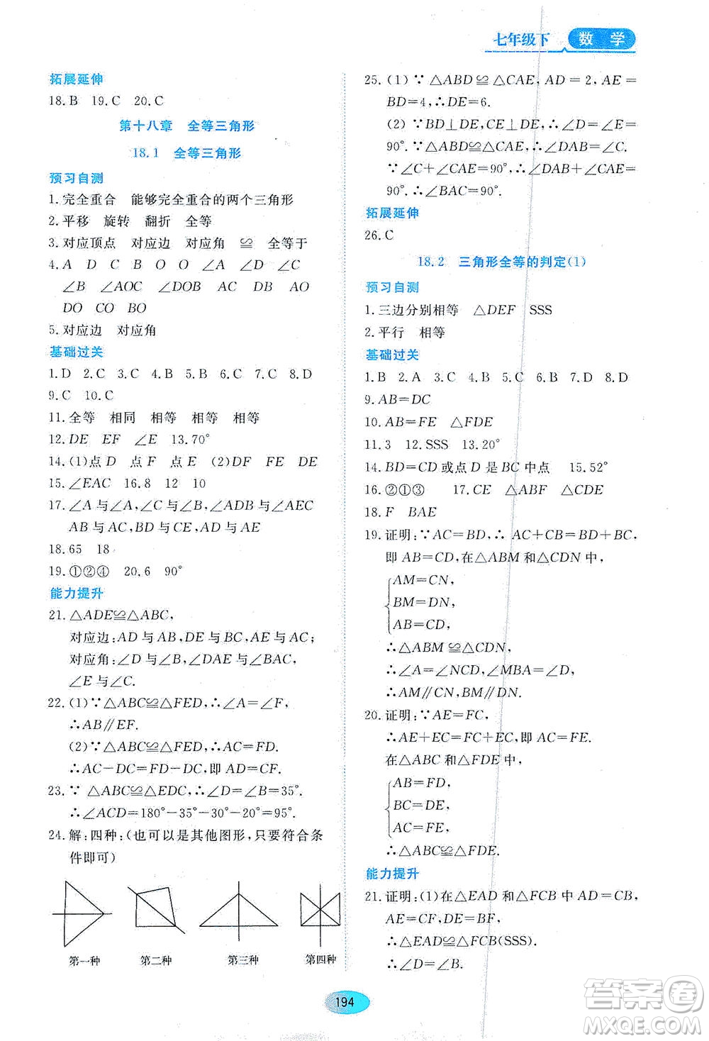 黑龍江教育出版社2021資源與評價七年級數(shù)學下冊五四學制人教版答案