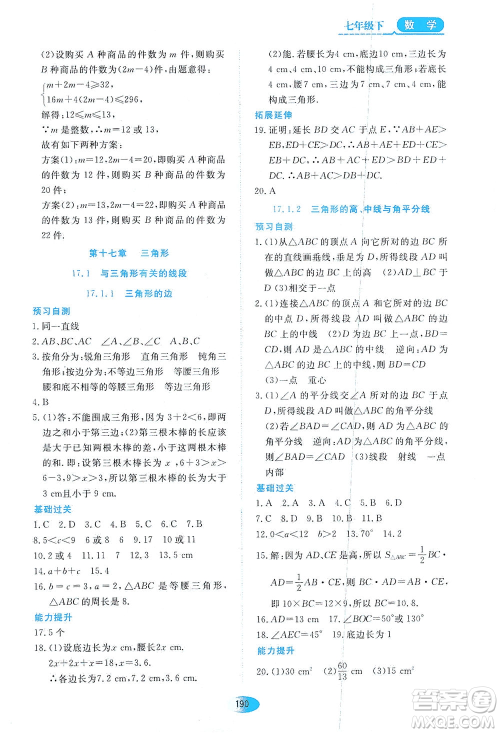 黑龍江教育出版社2021資源與評價七年級數(shù)學下冊五四學制人教版答案