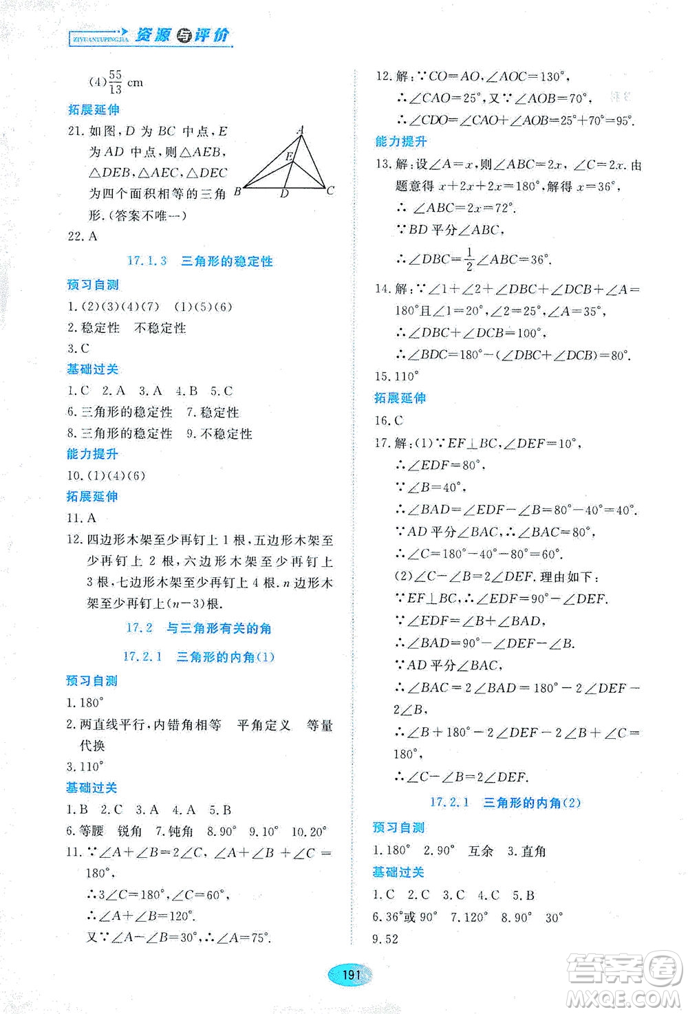 黑龍江教育出版社2021資源與評價七年級數(shù)學下冊五四學制人教版答案